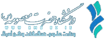 دانشگاه حضرت معصومه(س) قم