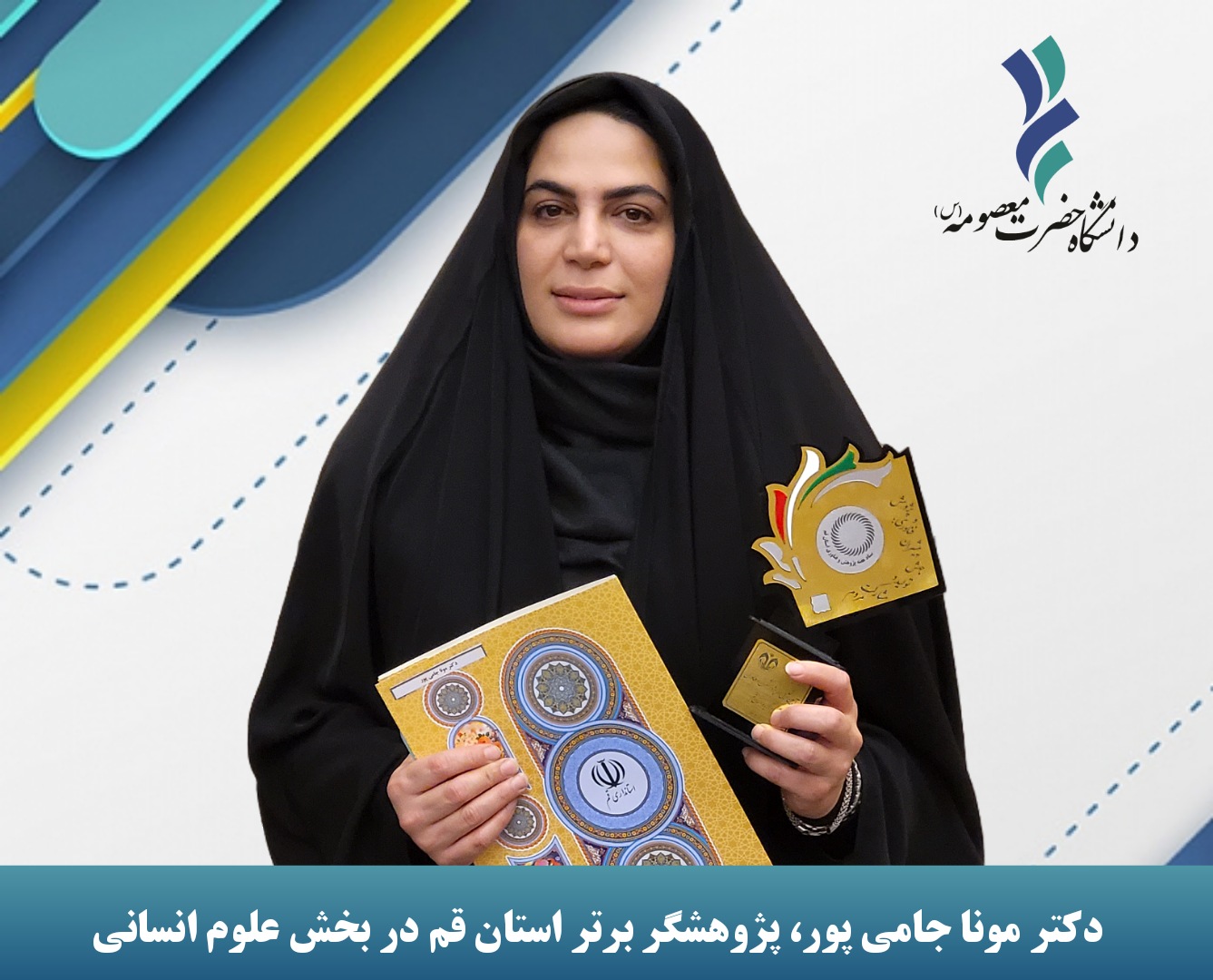 احراز رتبه اول در حوزه علوم انسانی توسط عضو هیات علمی دانشگاه حضرت معصومه(س)