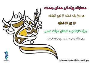 مسابقه پیامکی همای رحمت(مسابقه روز دوازدهم)