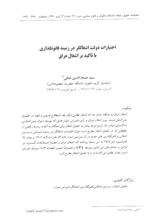 مقاله اختیارات دولت اشغالگر در زمینه قانون گذاری با تاکید بر اشغال عراق
