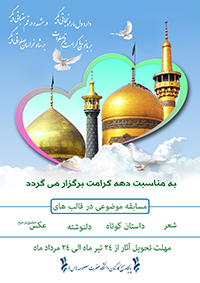 پایگاه بسیج کارکنان دانشگاه برگزار می کند