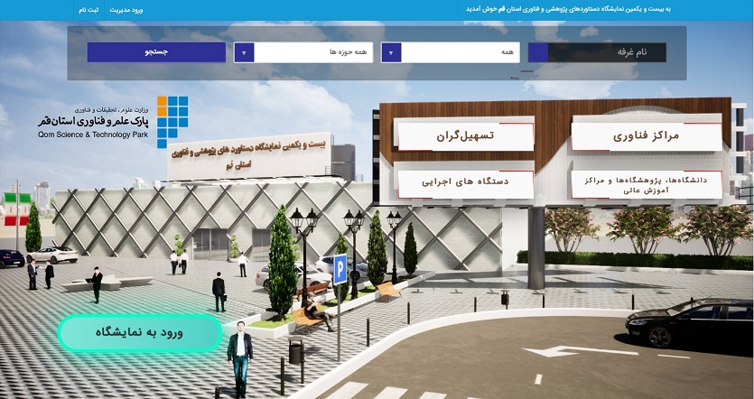 حضور دانشگاه حضرت معصومه (س) در نمایشگاه دستاوردهای پژوهشی استان