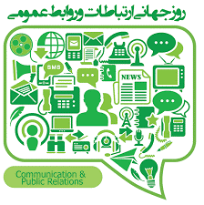 پیام رییس دانشگاه حضرت معصومه(س) به مناسبت هفته روابط عمومی